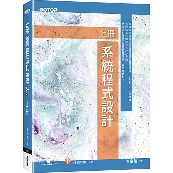 系統程式設計(上册) pdf epub mobi 电子书 下载