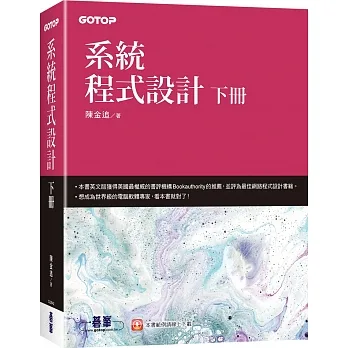 系統程式設計 (下册) pdf epub mobi 电子书 下载
