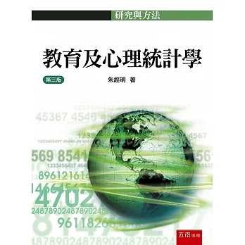 教育及心理統計學（三版） pdf epub mobi 电子书 下载