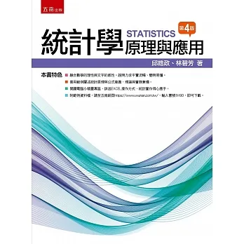 統計學:原理與應用(四版) pdf epub mobi 电子书 下载