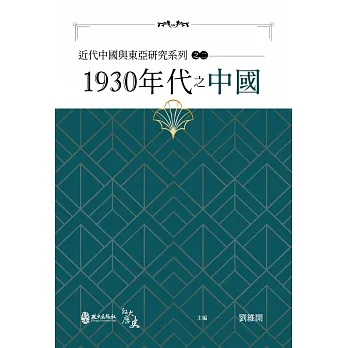 1930年代之中國 pdf epub mobi 电子书 下载