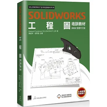 SOLIDWORKS工程圖培訓教材<2022> pdf epub mobi 电子书 下载