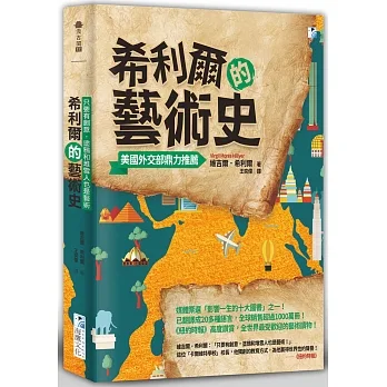 希利爾的藝術史：只要有創意，塗鴉和堆雪人也是藝術 pdf epub mobi 电子书 下载