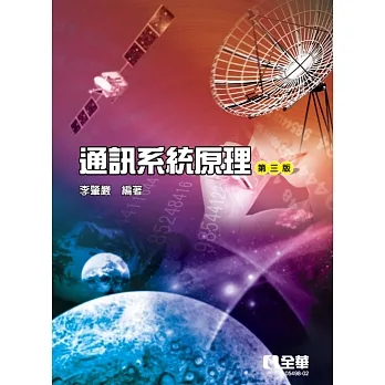 通訊系統原理(第三版) pdf epub mobi 电子书 下载