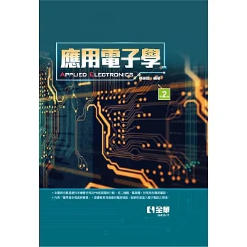 應用電子學(第二版)(精裝本)  pdf epub mobi 电子书 下载