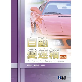 自動變速箱(第四版)  pdf epub mobi 电子书 下载