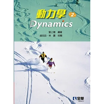 動力學(第二版)  pdf epub mobi 电子书 下载