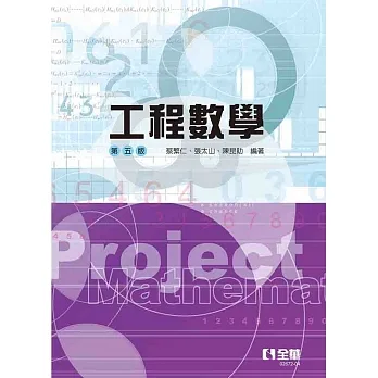 工程數學(第五版)  pdf epub mobi 电子书 下载