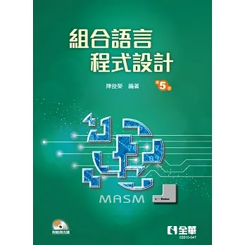 組合語言程式設計(第五版)(附範例光碟) pdf epub mobi 电子书 下载