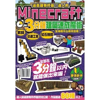 逼真建物秒蓋！達人的Minecraft3分鐘建築速成魔術 pdf epub mobi 电子书 下载