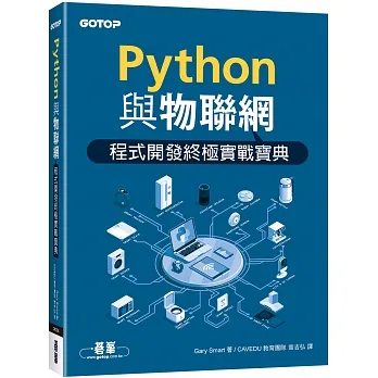 Python與物聯網程式開發終極實戰寶典 pdf epub mobi 电子书 下载