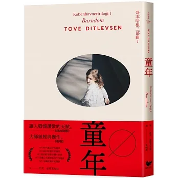 童年：哥本哈根三部曲1 pdf epub mobi 电子书 下载