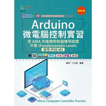 Arduino 微電腦控制實習含AMA 先進微控制器應用認證中級(Fundamentals Level) - 使用IPOE M3 - 最新版 - 附MOSME行動學習一點通:學科.診斷.評量.加值 pdf epub mobi 电子书 下载