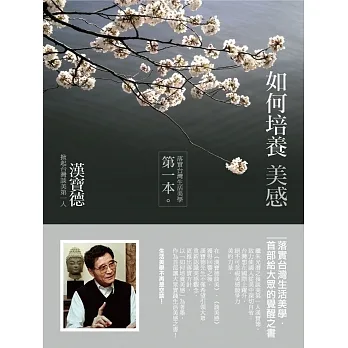 如何培養美感（二版） pdf epub mobi 电子书 下载