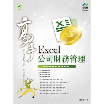Excel 公司財務管理 高手 pdf epub mobi 电子书 下载