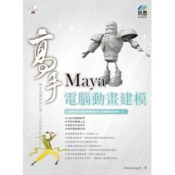 Maya 電腦動畫建模 高手 pdf epub mobi 电子书 下载