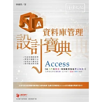 Access 資料庫管理 設計寶典 pdf epub mobi 电子书 下载