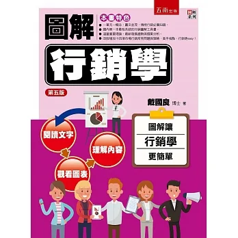 圖解行銷學(五版) pdf epub mobi 电子书 下载