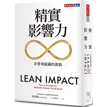 精實影響力：非營利組織的創新 pdf epub mobi 电子书 下载