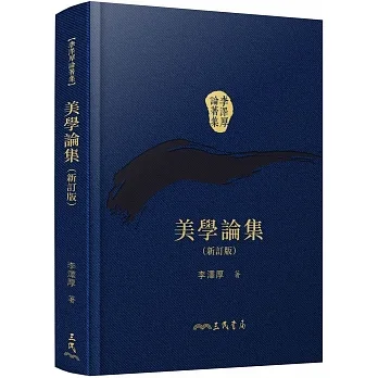 美學論集(新訂版)(精)(二版)(附贈藏書票) pdf epub mobi 电子书 下载