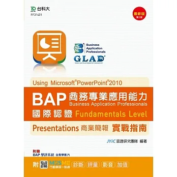 BAP Presentations商業簡報Using Microsoft PowerPoint 2010商務專業應用能力國際認證Fundamentals Level實戰指南 - 最新版(第二版) - 附MOSME行動學習一點通：診斷．評量．影音．加值 pdf epub mobi 电子书 下载