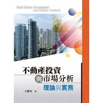 不動產投資與市場分析:理論與實務 pdf epub mobi 电子书 下载