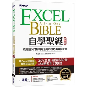 Excel自學聖經(第二版)：從完整入門到職場活用的技巧與實例大全 pdf epub mobi 电子书 下载