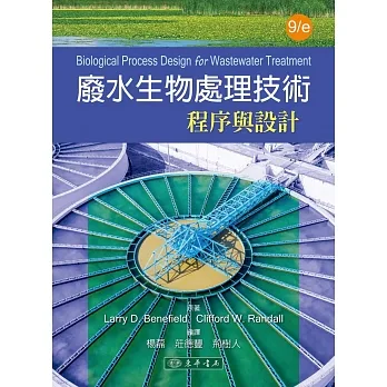 廢水生物處理技術：程序與設計 9/e Benefield pdf epub mobi 电子书 下载