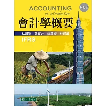 會計學概要（七版） pdf epub mobi 电子书 下载
