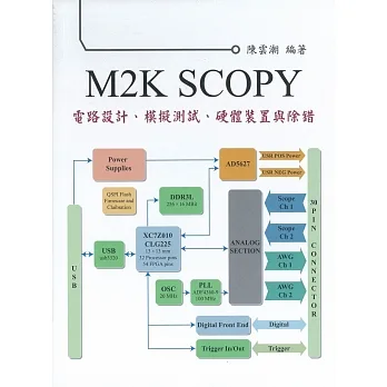 M2K SCOPY:電路設計、模擬測試、硬體裝置與除錯 pdf epub mobi 电子书 下载