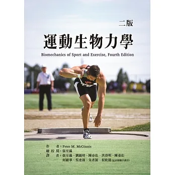 運動生物力學(二版) pdf epub mobi 电子书 下载