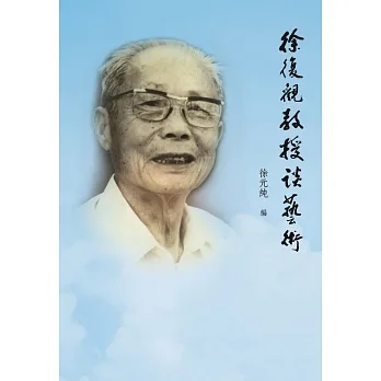 徐復觀教授談藝術【POD】 pdf epub mobi 电子书 下载