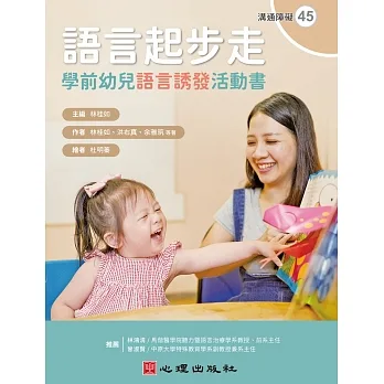 語言起步走：學前幼兒語言誘發活動書 pdf epub mobi 电子书 下载