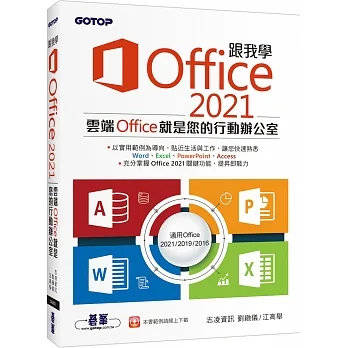 跟我學Office 2021(適用Office 2021/2019/2016) pdf epub mobi 电子书 下载