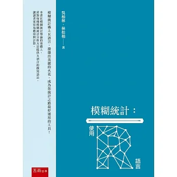 模糊統計:使用R語言 pdf epub mobi 电子书 下载