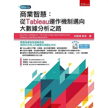 商業智慧:從Tableau運作機制邁向大數據分析之路 pdf epub mobi 电子书 下载