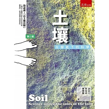 土壤：在腳底下的科學（2版） pdf epub mobi 电子书 下载