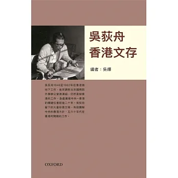 吳荻舟香港文存 pdf epub mobi 电子书 下载