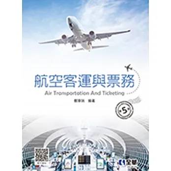 航空客運與票務(第五版)  pdf epub mobi 电子书 下载