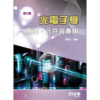 光電子學:原理、元件與應用(第六版)  pdf epub mobi 电子书 下载