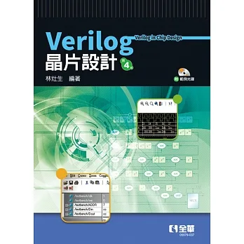 Verilog 晶片設計(第四版)(附範例光碟)  pdf epub mobi 电子书 下载