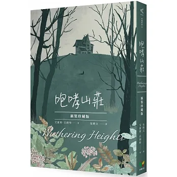 咆哮山莊【新裝珍藏版】 pdf epub mobi 电子书 下载