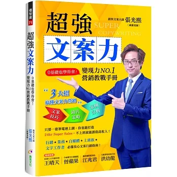 超強文案力：0基礎也學得會！變現力NO.1營銷教戰手冊 pdf epub mobi 电子书 下载