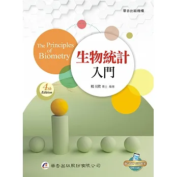 生物統計入門（4版） pdf epub mobi 电子书 下载