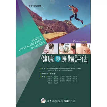 健康與身體評估(2版) pdf epub mobi 电子书 下载