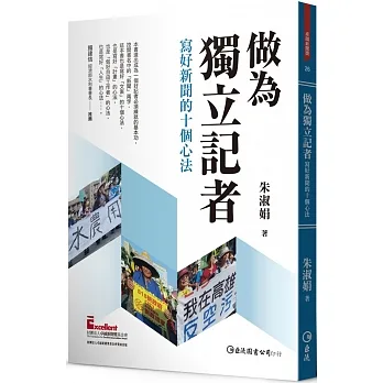 做為獨立記者：寫好新聞的十個心法 pdf epub mobi 电子书 下载