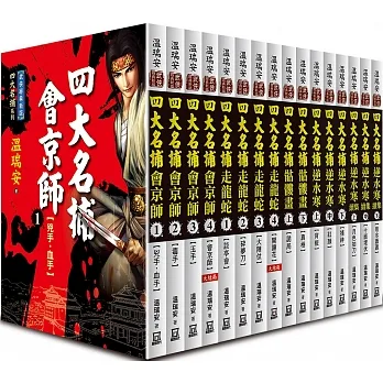 溫瑞安四大名捕系列(全套共16本) pdf epub mobi 电子书 下载