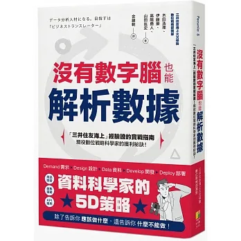 沒有數字腦，也能輕鬆解析數據 pdf epub mobi 电子书 下载