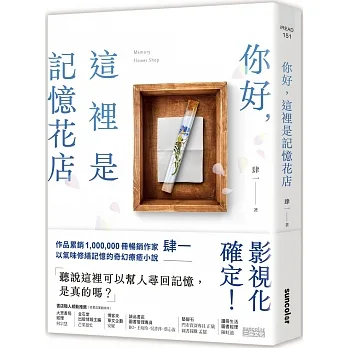 你好，這裡是記憶花店 pdf epub mobi 电子书 下载