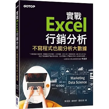 實戰Excel行銷分析｜不寫程式也能分析大數據 pdf epub mobi 电子书 下载